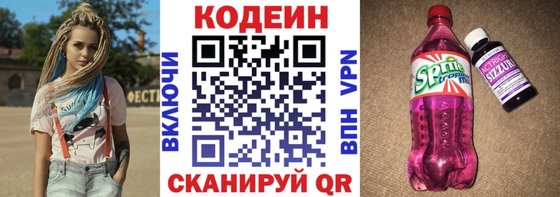 Кодеин напиток Lean (лин)  Порхов 